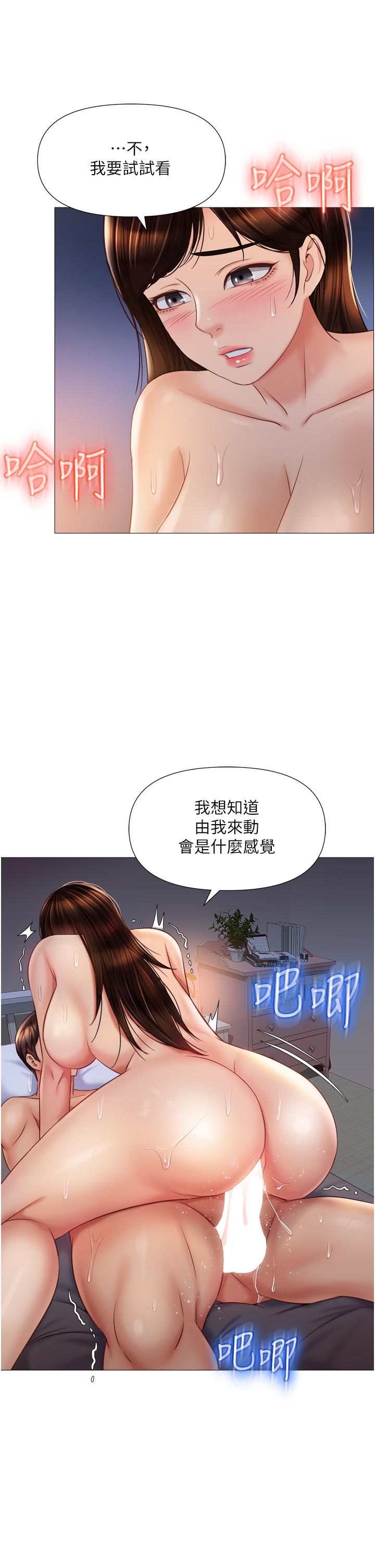 女兒閨蜜都歸ME 第64話-你怎麼不內射我 第25页