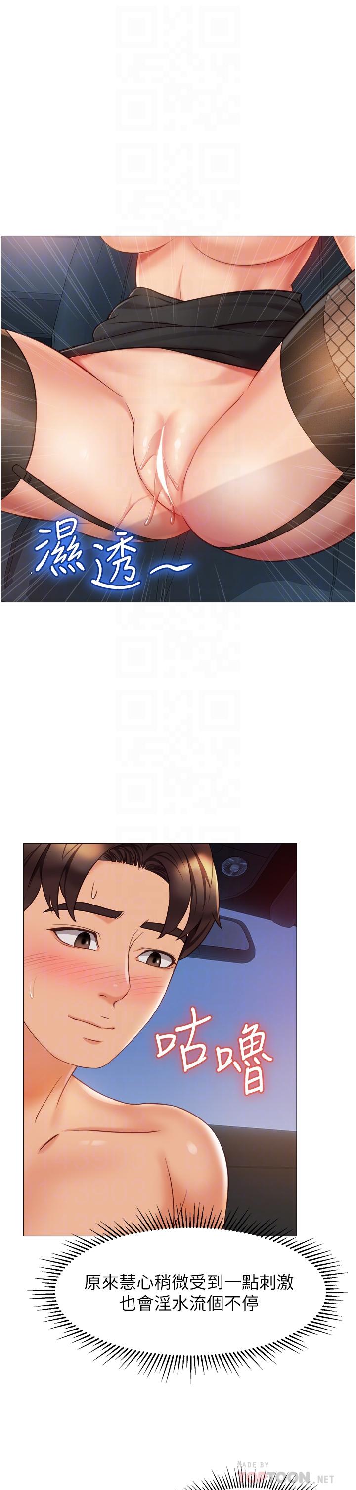 女兒閨蜜都歸ME 第74話-被插到淫水噴不停 第8页