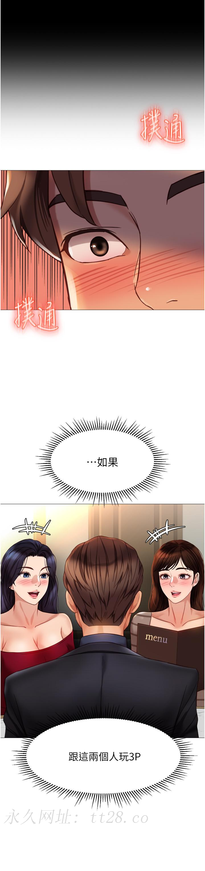 女兒閨蜜都歸ME 第90話-令人好奇的3P滋味 第38页