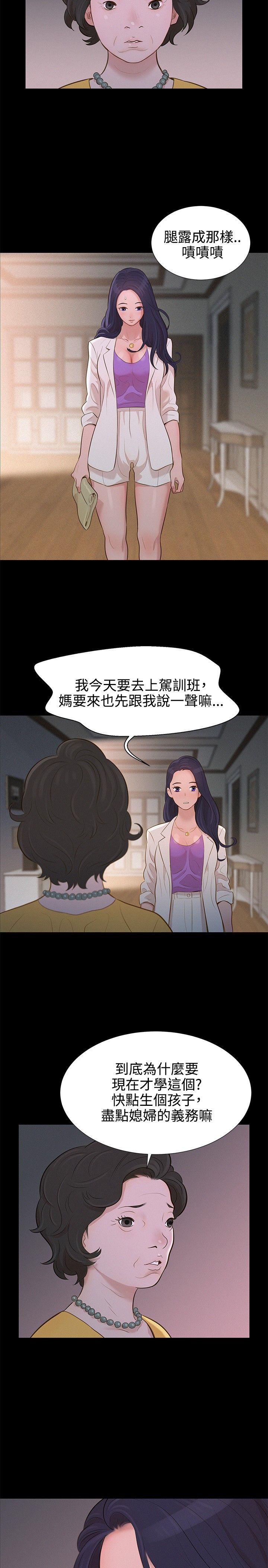 不伦驾训班 第9話 第8页