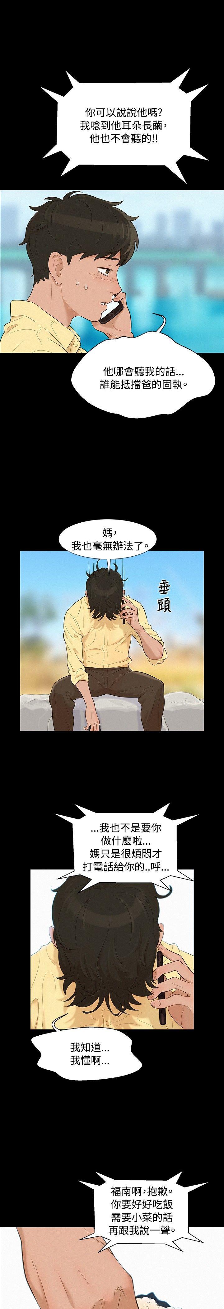 不伦驾训班 第9話 第5页
