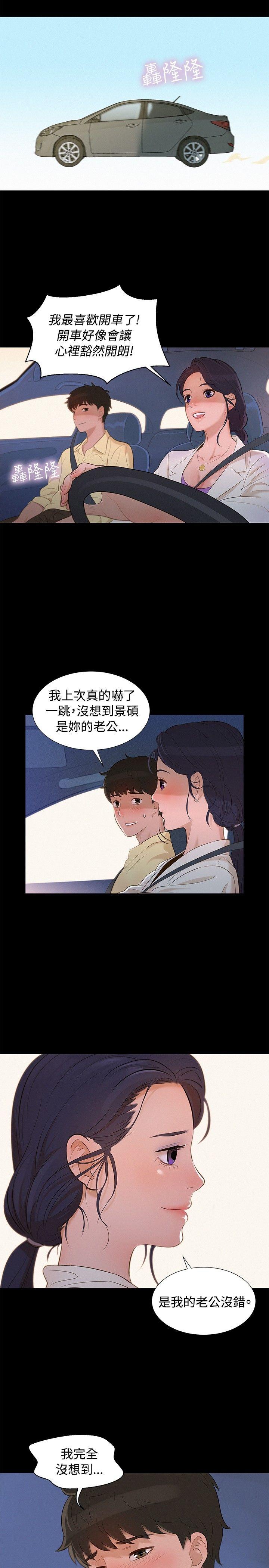 不伦驾训班 第9話 第14页