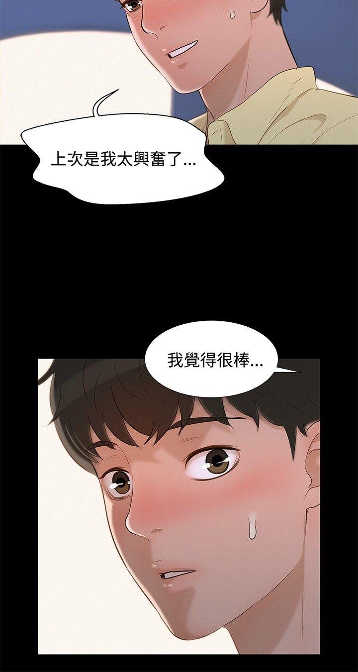 不伦驾训班 第9話 第15页