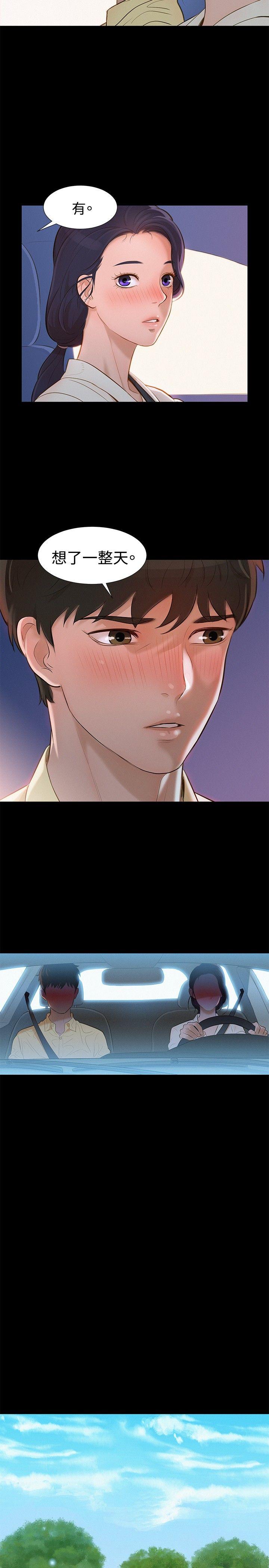 不伦驾训班 第9話 第17页