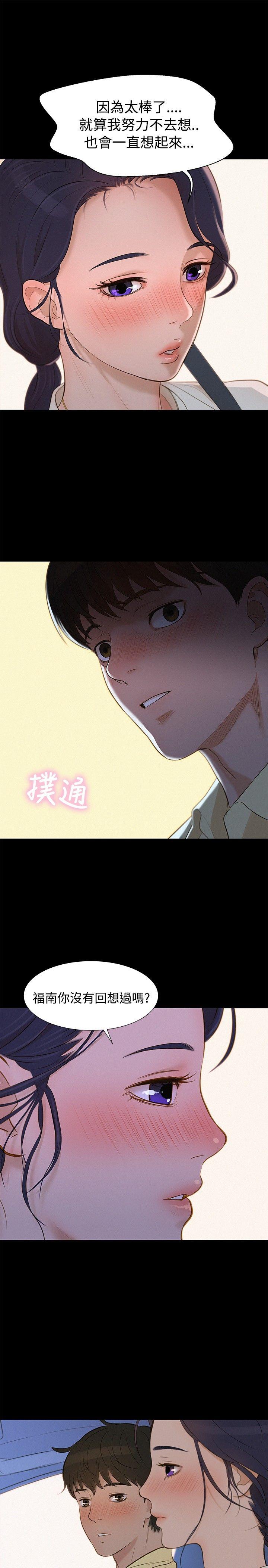 不伦驾训班 第9話 第16页