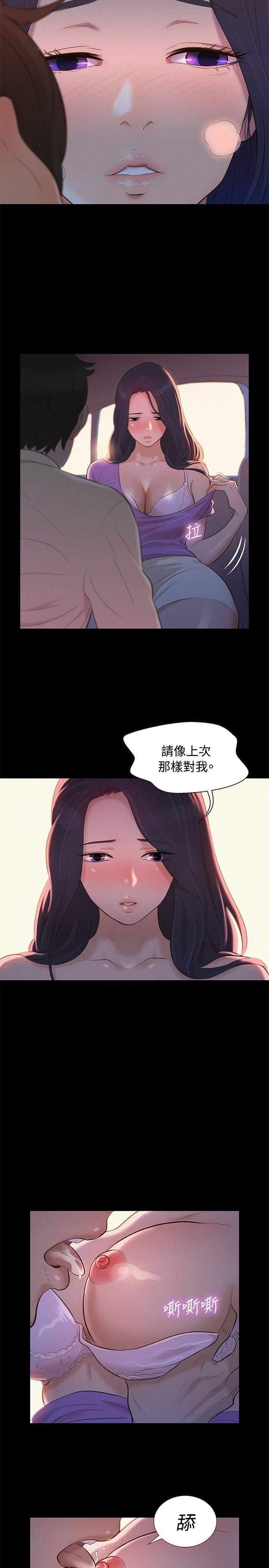 不伦驾训班 第9話 第20页