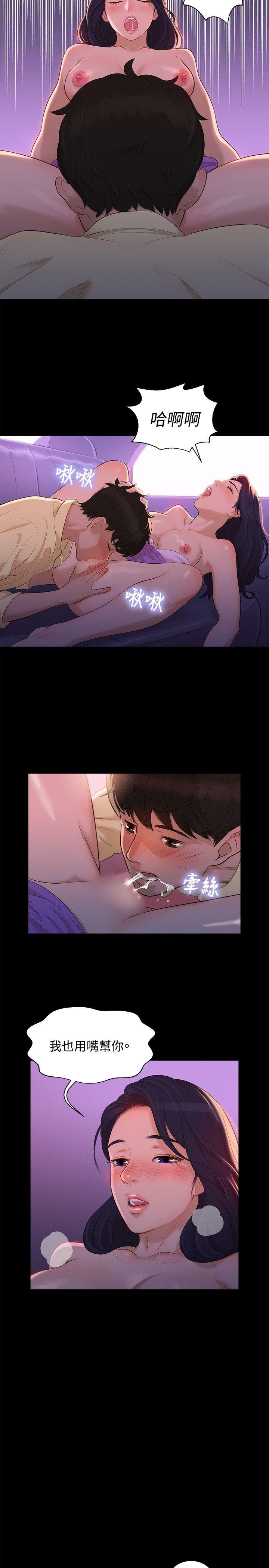 不伦驾训班 第10話 第8页
