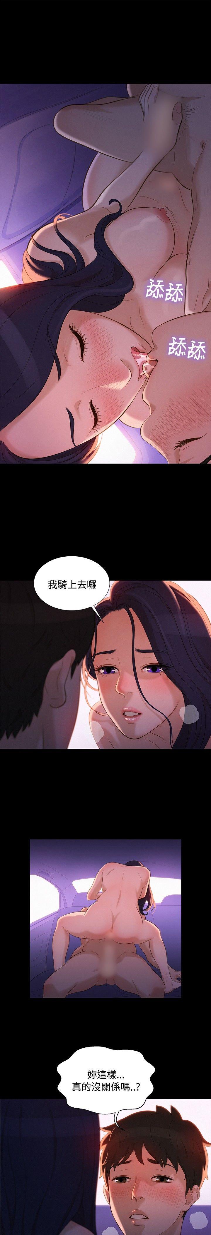 不伦驾训班 第10話 第13页