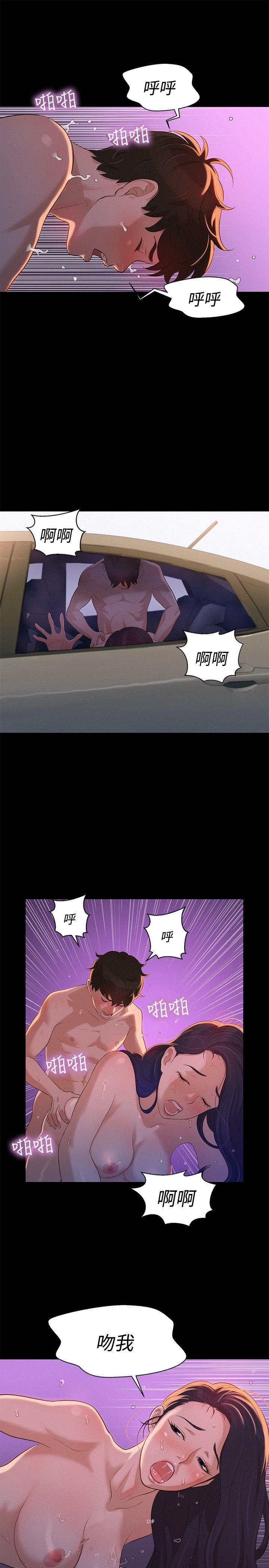 不伦驾训班 第11話 第7页
