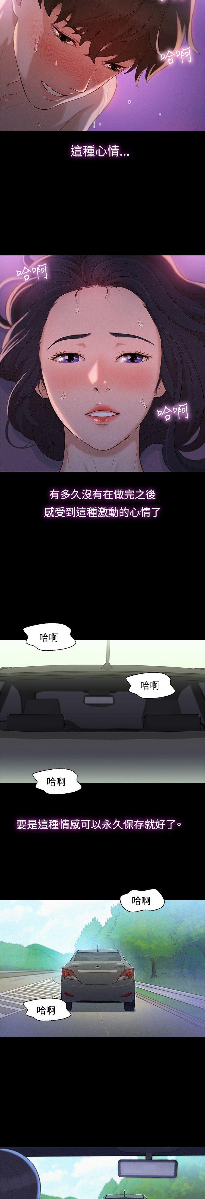 不伦驾训班 第11話 第11页