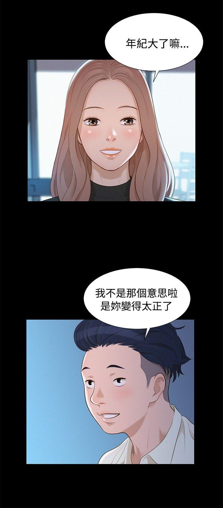 不伦驾训班 第11話 第15页