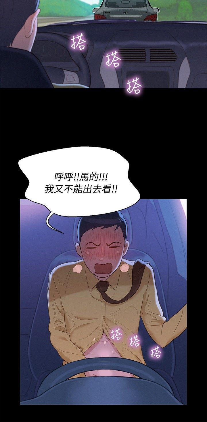 不伦驾训班 第11話 第12页