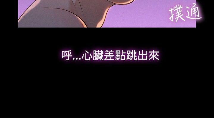 不伦驾训班 第11話 第3页