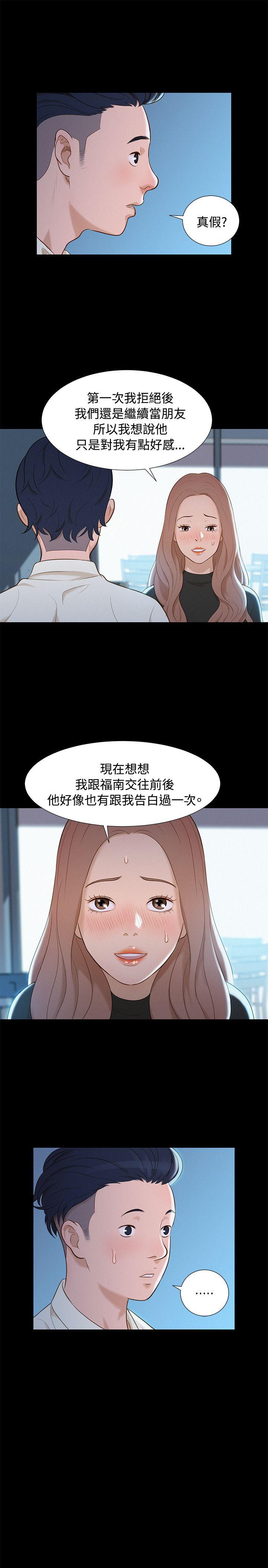 不伦驾训班 第11話 第19页