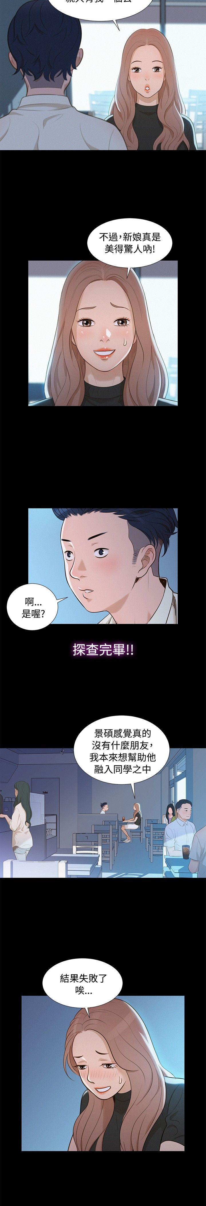 不伦驾训班 第11話 第17页