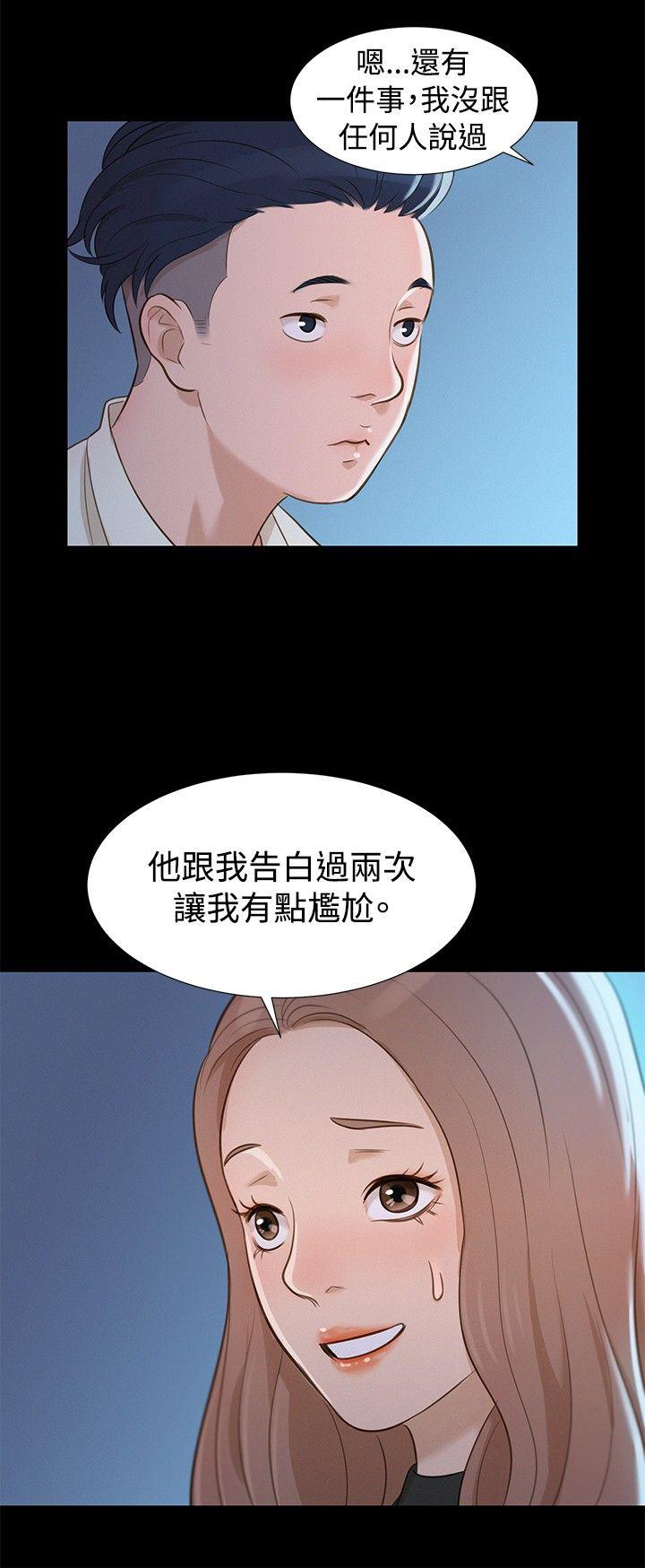 不伦驾训班 第11話 第18页