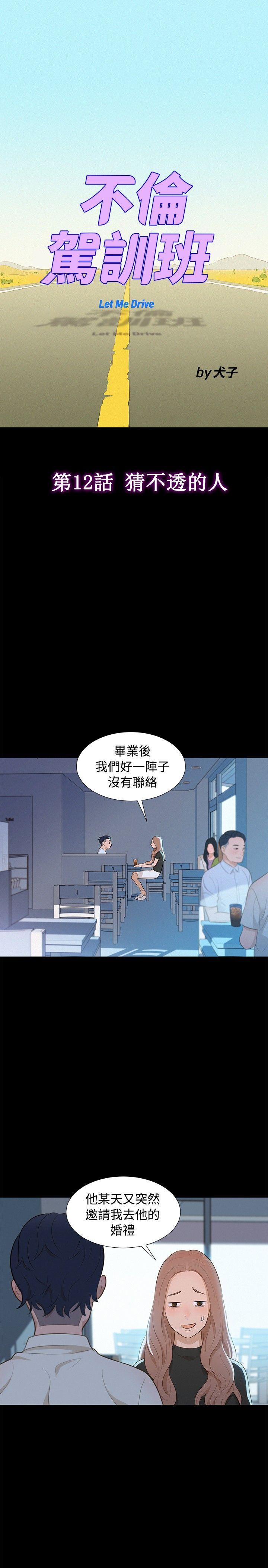 不伦驾训班 第12話 第4页