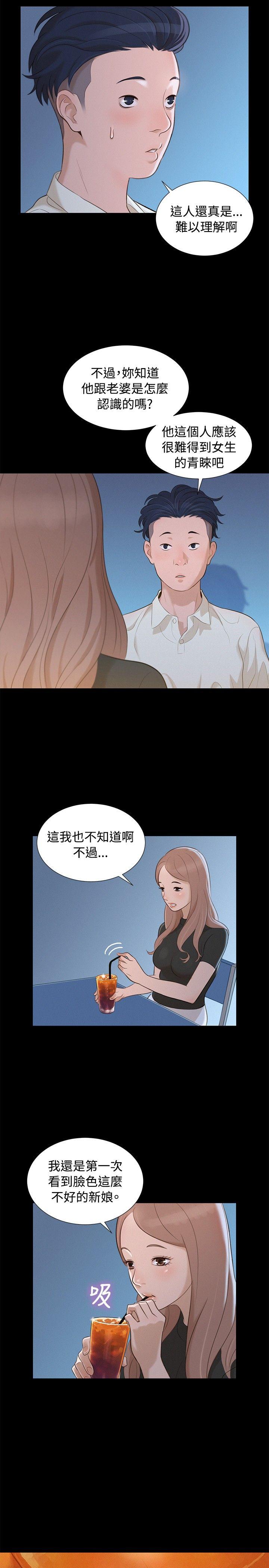 不伦驾训班 第12話 第5页