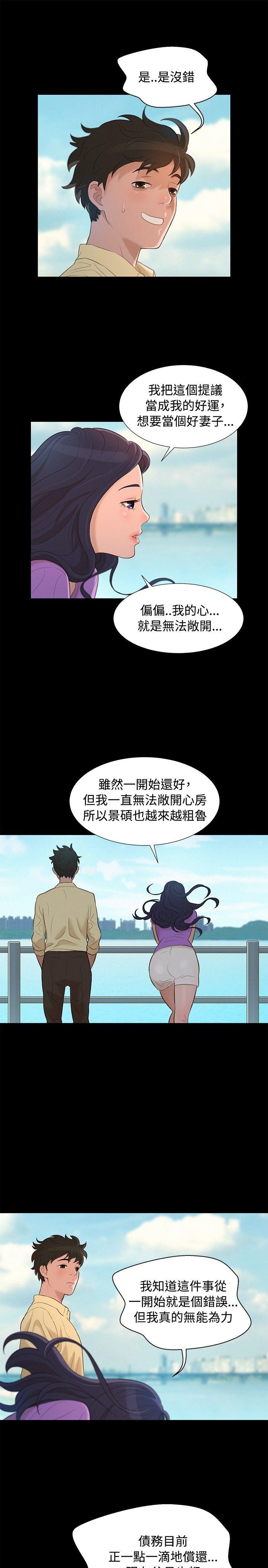 不伦驾训班 第12話 第13页
