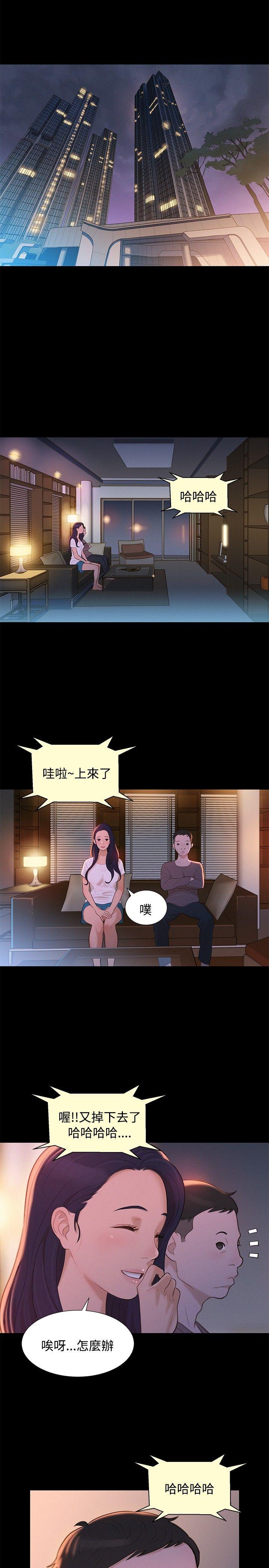 不伦驾训班 第12話 第17页