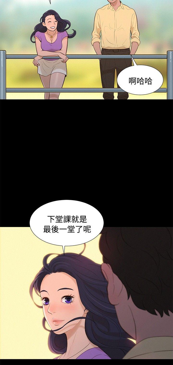 不伦驾训班 第12話 第15页