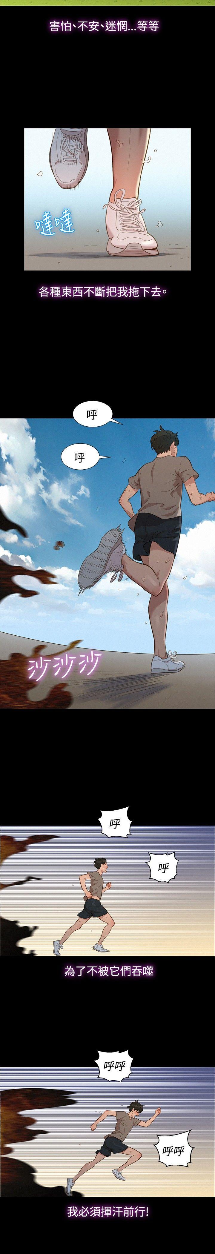 不伦驾训班 第13話 第8页