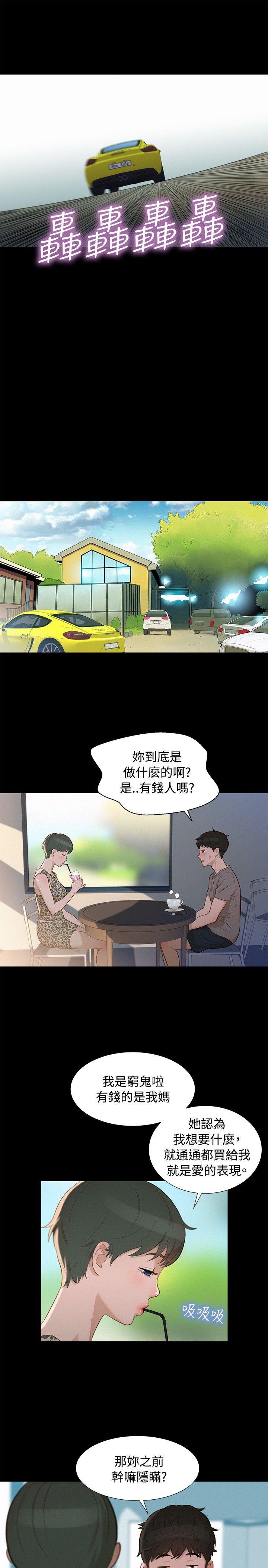 不伦驾训班 第13話 第16页