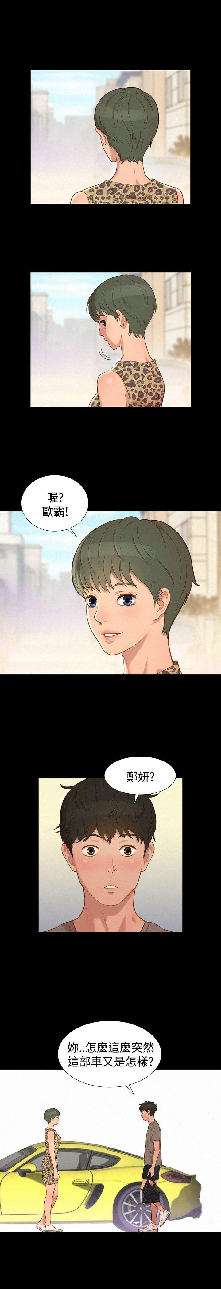 不伦驾训班 第13話 第13页