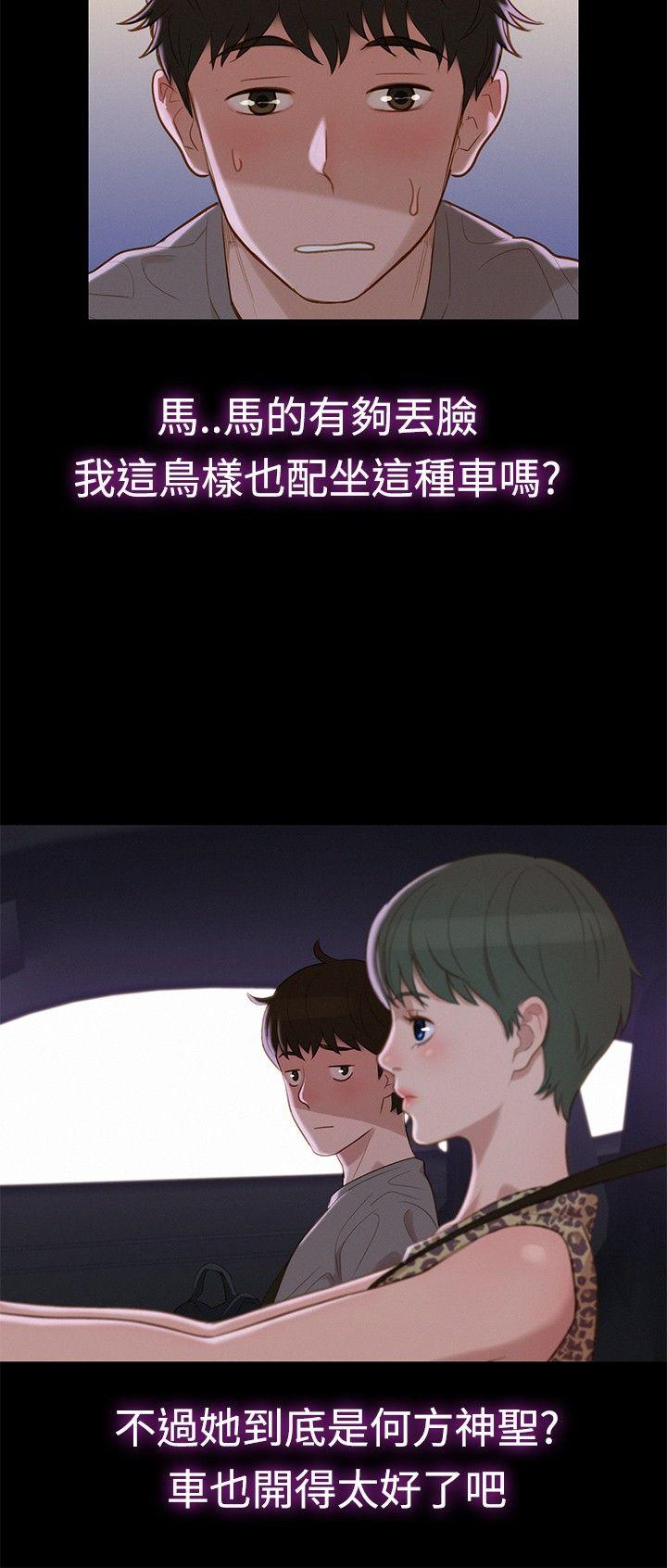 不伦驾训班 第13話 第15页