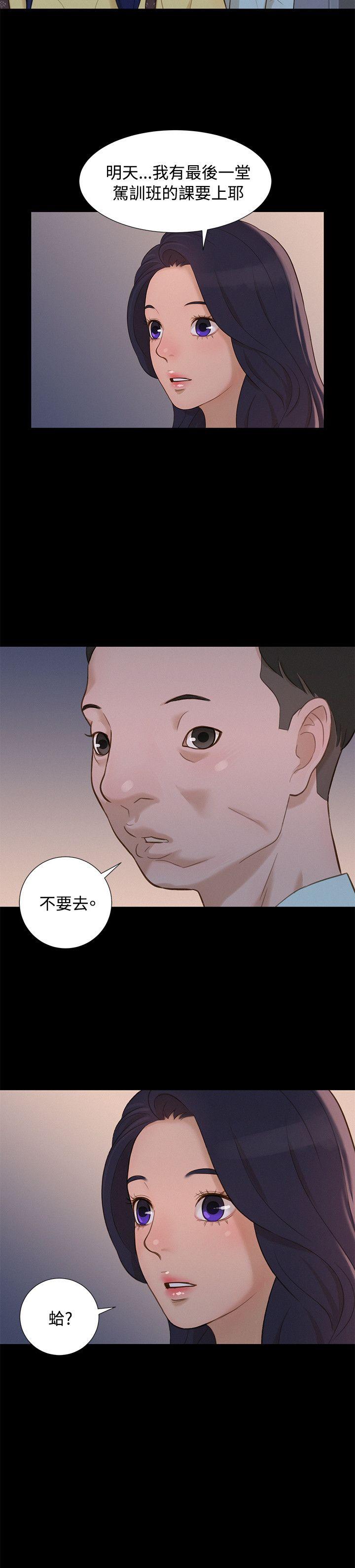 不伦驾训班 第13話 第20页
