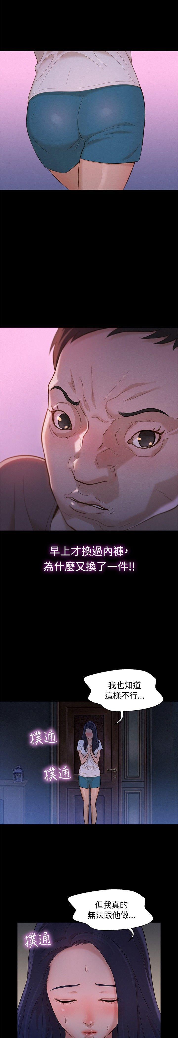 不伦驾训班 第13話 第5页