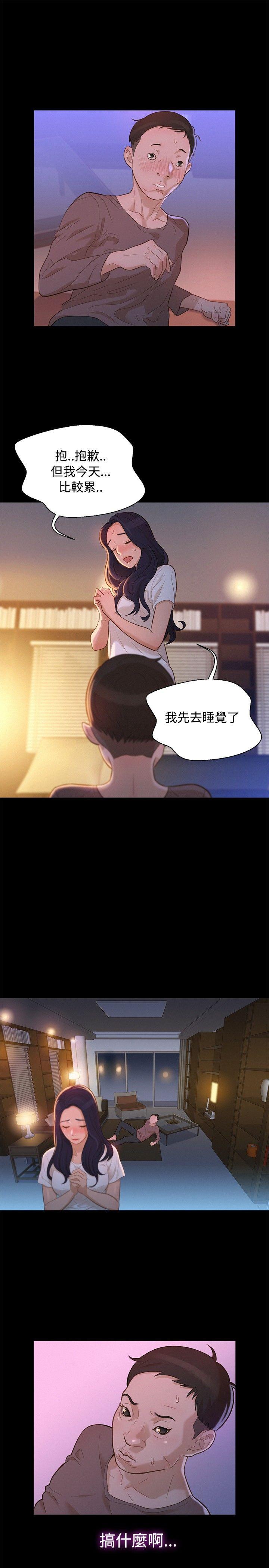 不伦驾训班 第13話 第4页