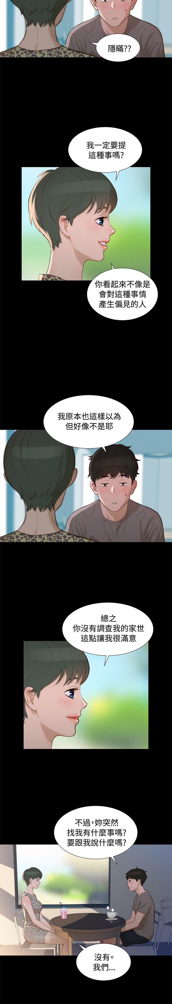 不伦驾训班 第13話 第17页