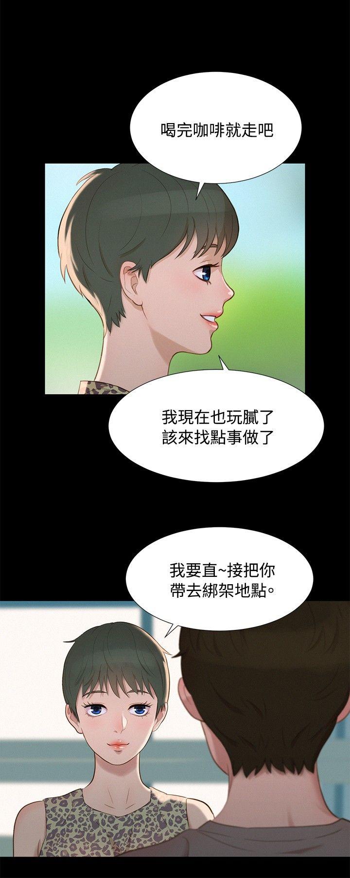 不伦驾训班 第13話 第18页