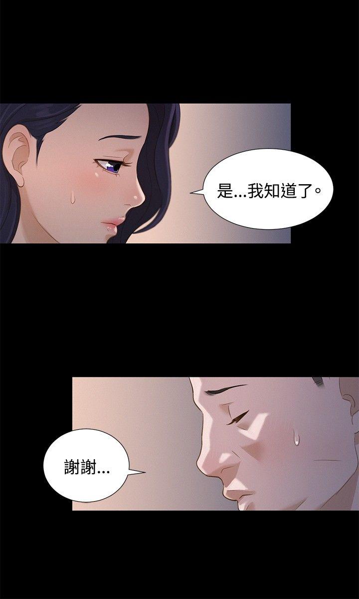 不伦驾训班 第14話 第3页