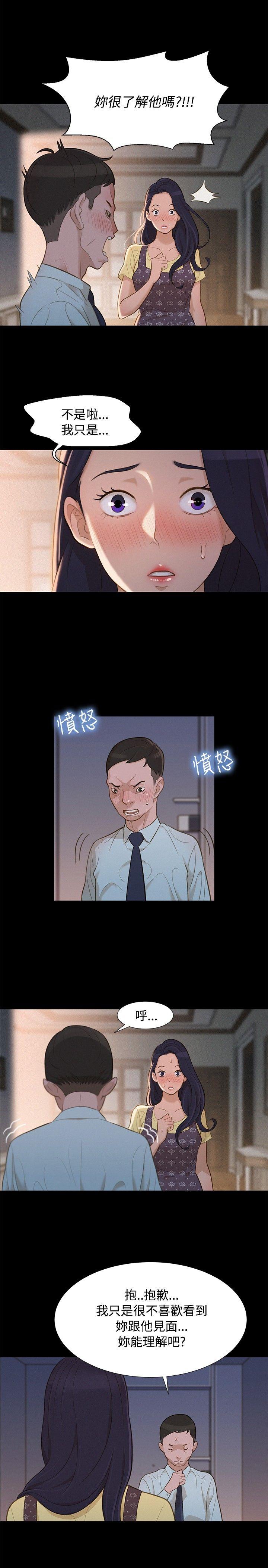 不伦驾训班 第14話 第2页