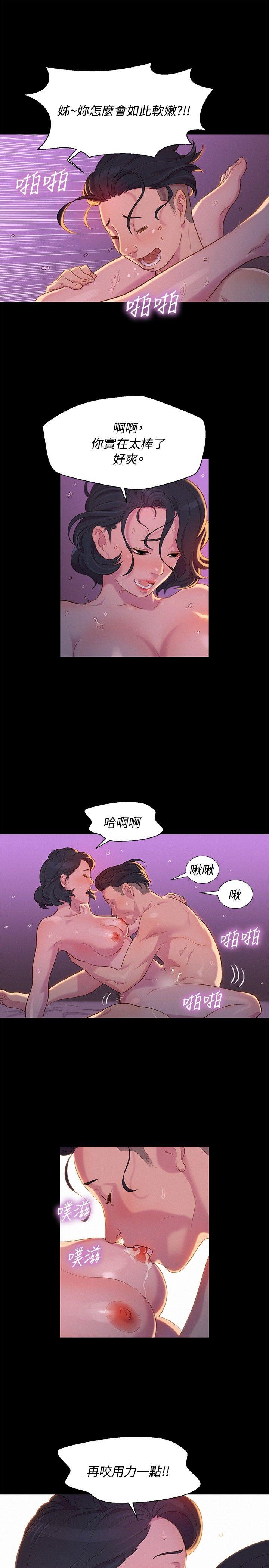 不伦驾训班 第14話 第7页