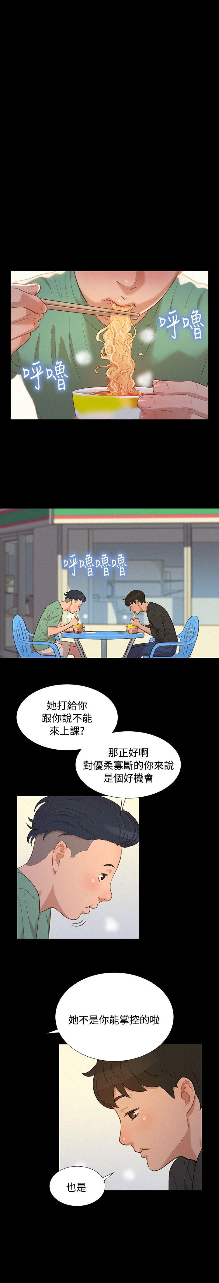 不伦驾训班 第14話 第14页