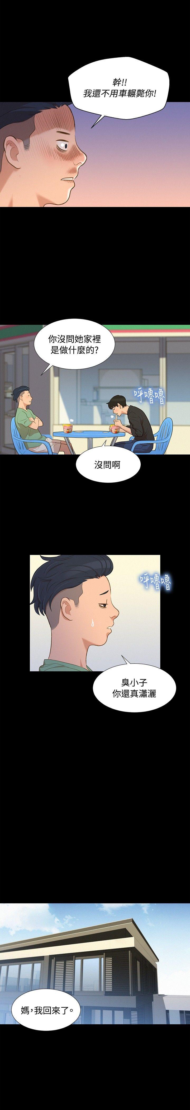 不伦驾训班 第14話 第17页