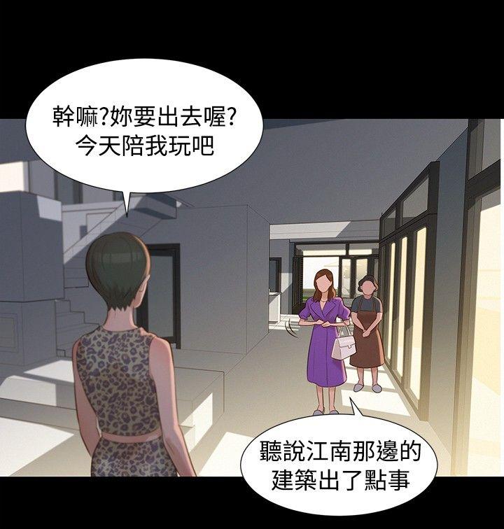 不伦驾训班 第14話 第18页