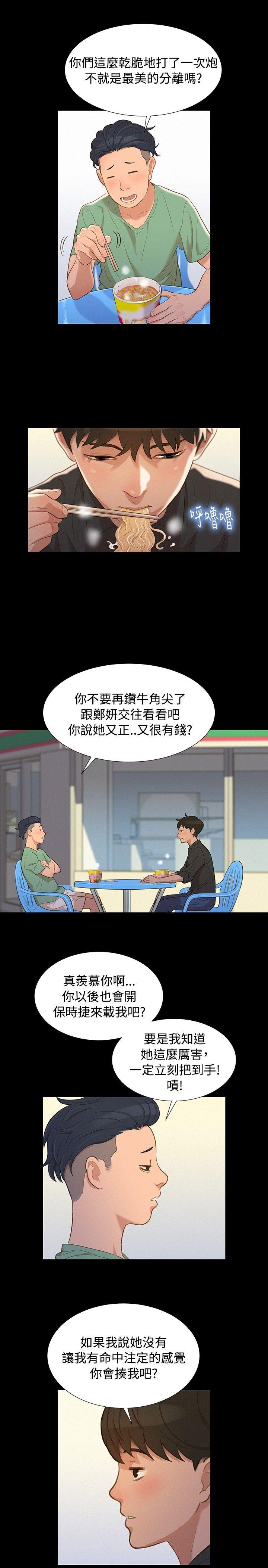 不伦驾训班 第14話 第16页