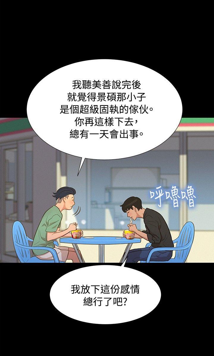 不伦驾训班 第14話 第15页