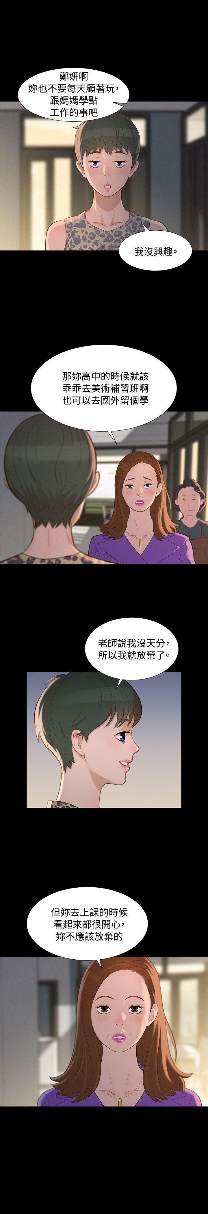 不伦驾训班 第14話 第19页