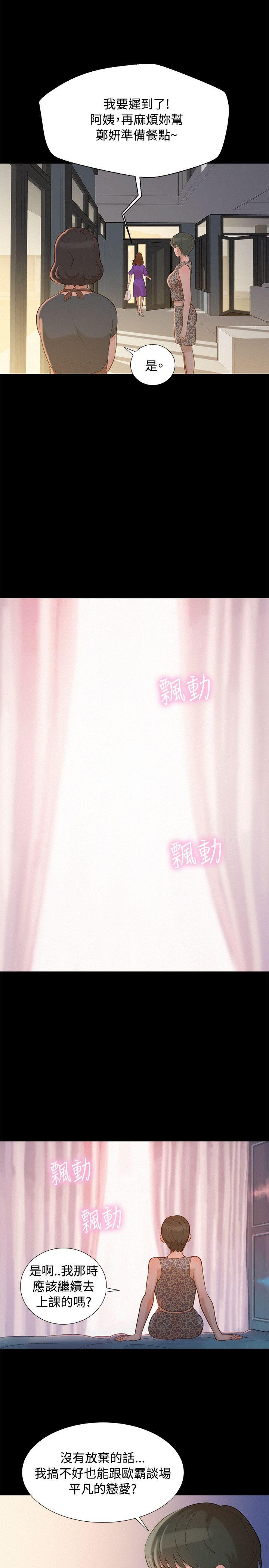 不伦驾训班 第14話 第20页