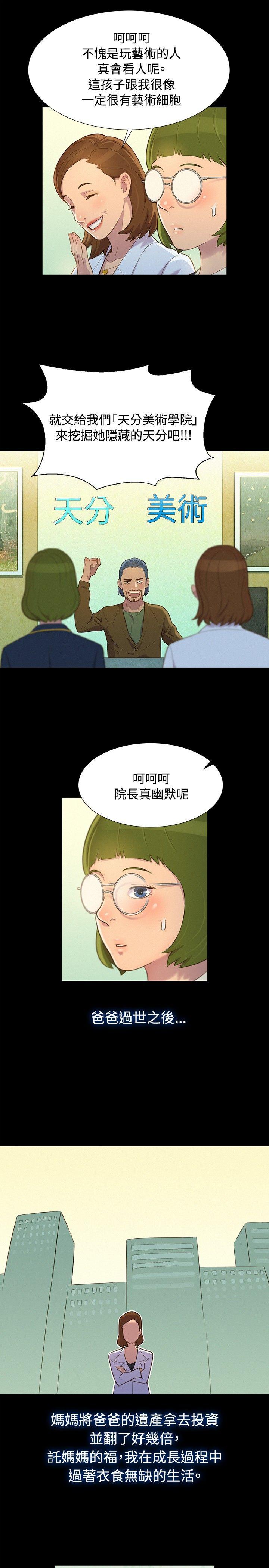 不伦驾训班 第15話 第4页