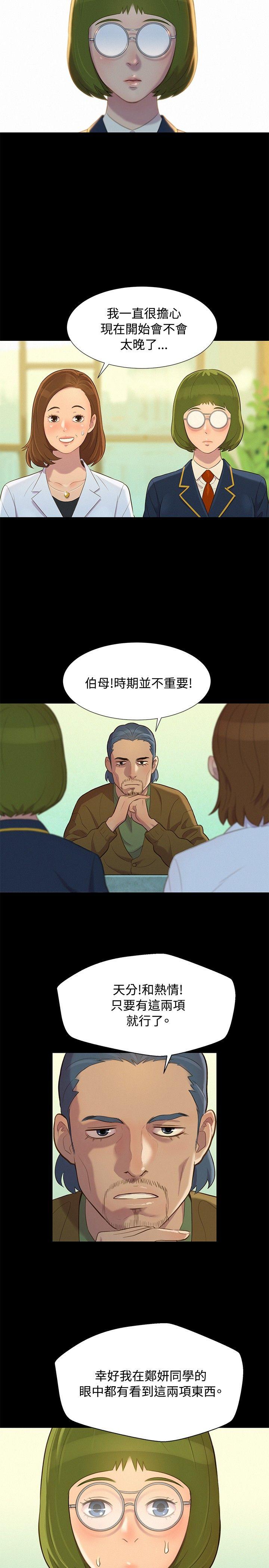 不伦驾训班 第15話 第2页