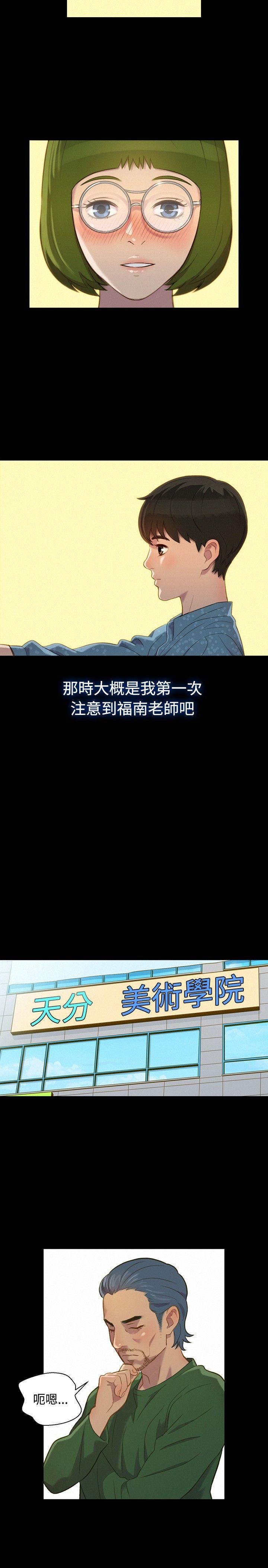 不伦驾训班 第15話 第8页