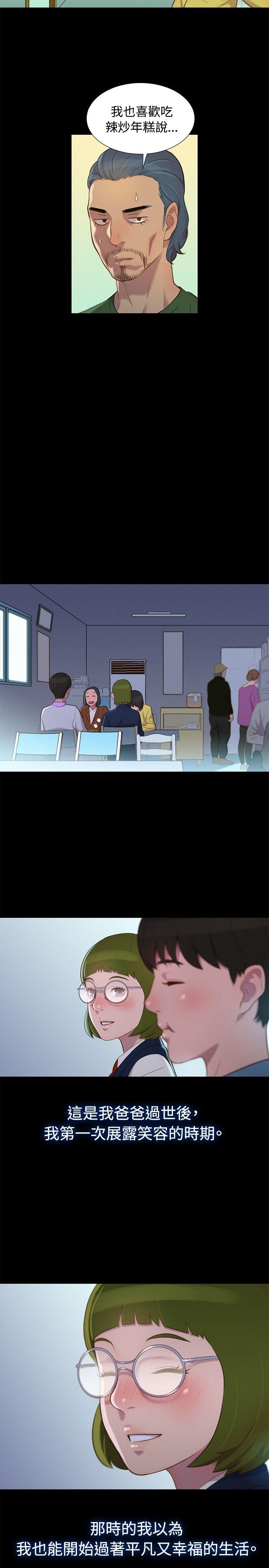 不伦驾训班 第15話 第11页