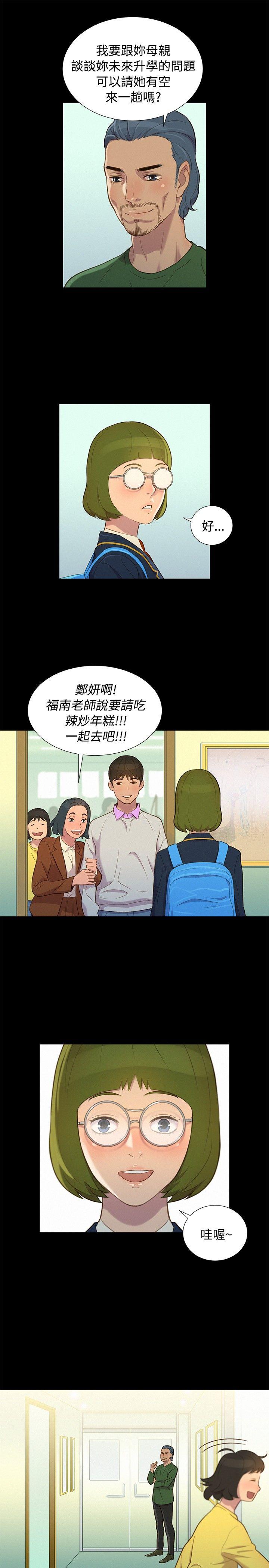不伦驾训班 第15話 第10页