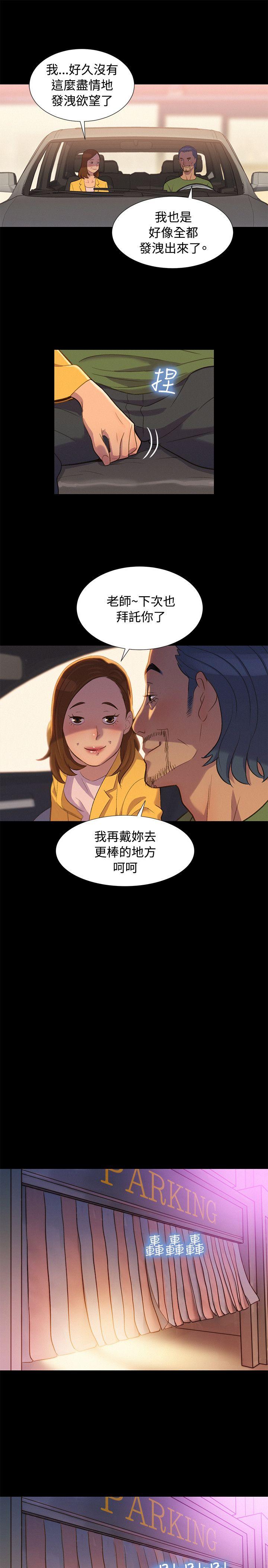 不伦驾训班 第16話 第7页